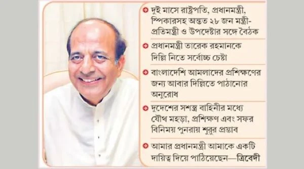 ঢাকা-দিল্লি সম্পর্কের টানাপোড়েনে দীনেশ ত্রিবেদীর দৌড়ঝাঁপ, তারেক রহমানকে দিল্লি নিতে ভারতের তৎপরতা!